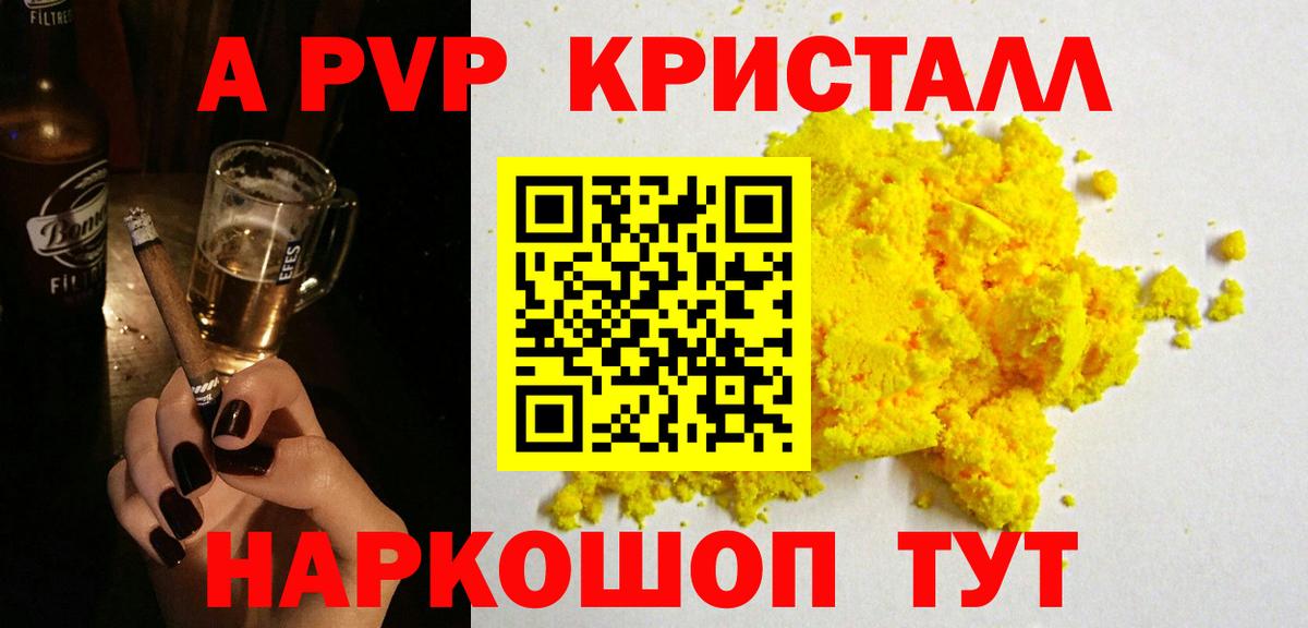 Альфа ПВП Crystall  A PVP СК КРИС  Alfa_PVP  Югорск  Alpha PVP Соль  Вход с VPN 