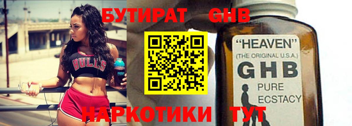 БУТИРАТ BDO  Бутират  Югорск  Вход с VPN 