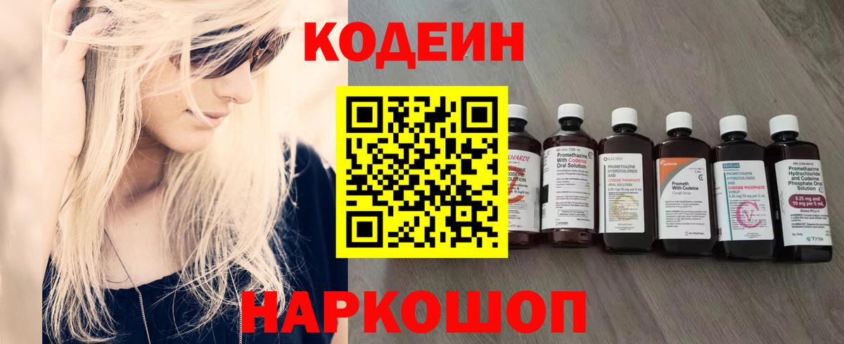Югорск  Кодеин Purple Drank  Вход с VPN 