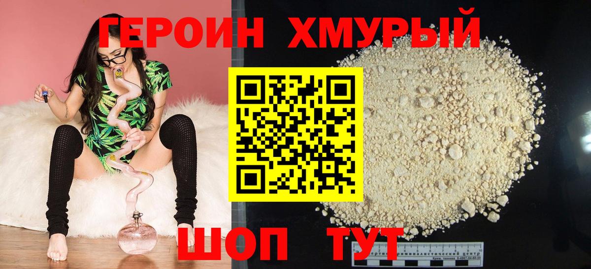 Героин герыч  ГЕРОИН  Югорск  Вход с VPN 