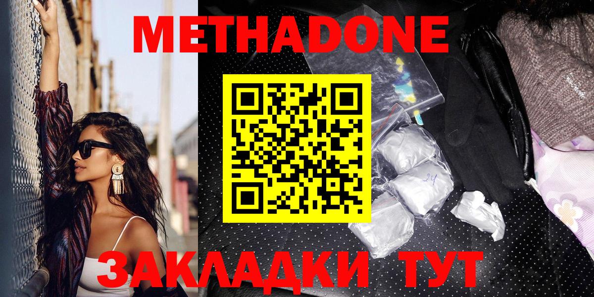 Метадон мёд  МЕТАДОН мёд  Вход с VPN  Югорск 