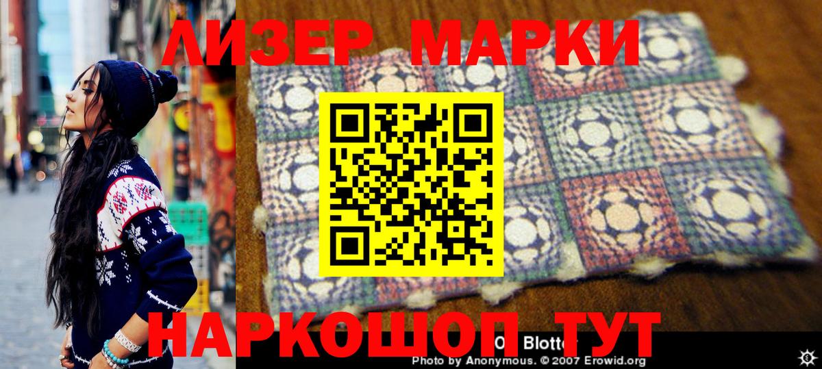 Марки NBOMe 1,8мг Югорск